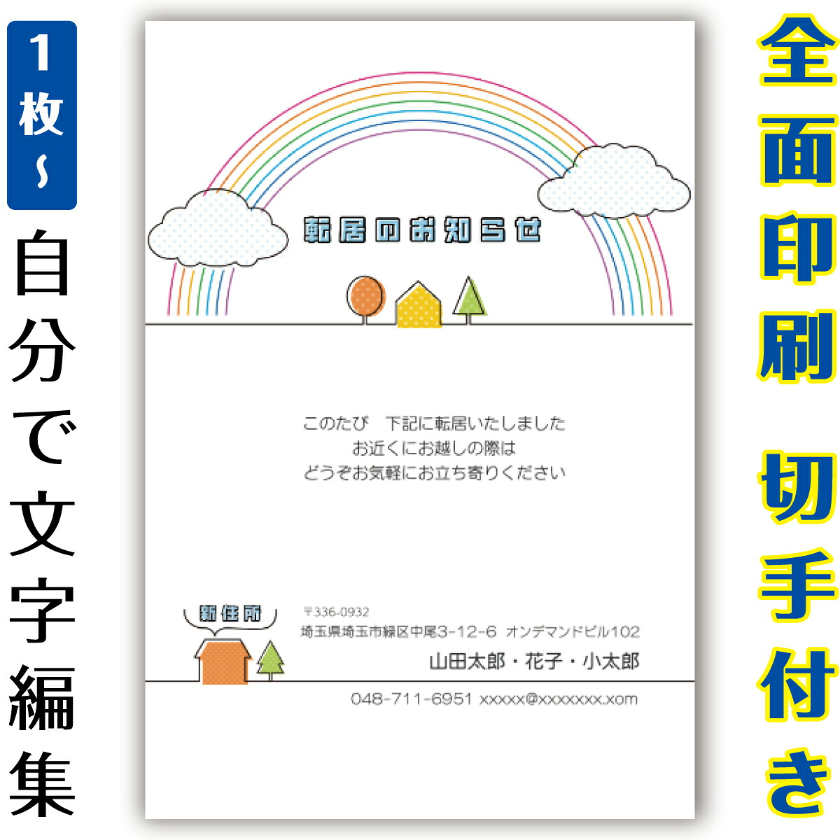 【自分で名入れできる】引っ越しはがき 引越はがき イラスト 官製はがき まとめ買い はがきセット 10枚　5枚　1枚　おしゃれ　絵葉書　15枚 20枚 25枚 30枚 35枚 50枚　印刷済み｜印刷デザイン本舗　店