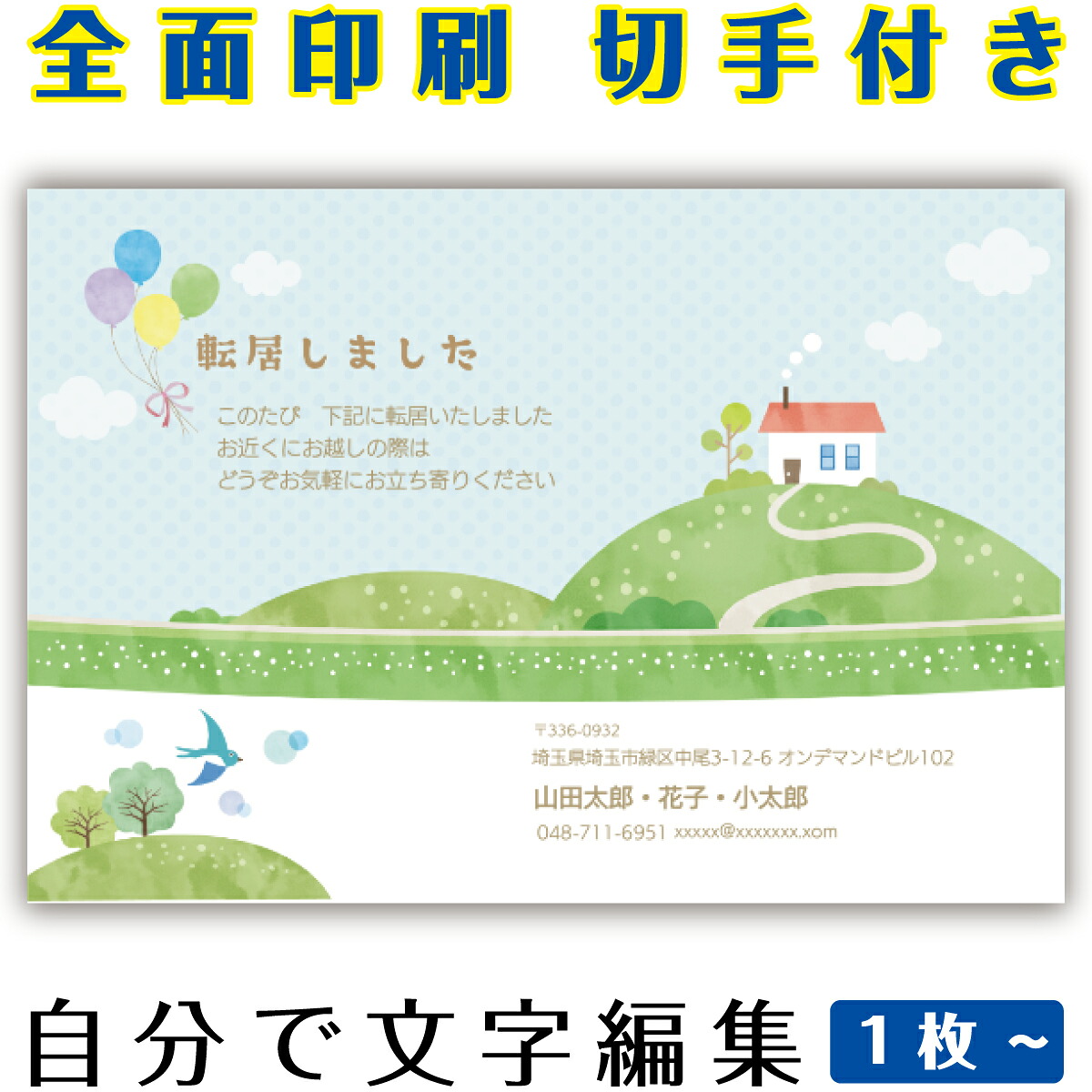 【自分で名入れできる】引っ越しはがき 引越はがき イラスト 官製はがき まとめ買い はがきセット 10枚　5枚　1枚　おしゃれ　絵葉書　15枚 20枚 25枚 30枚 35枚 50枚　印刷済み｜印刷デザイン本舗　店