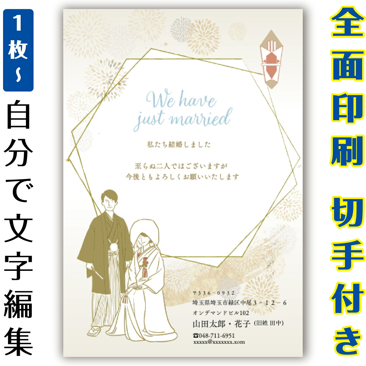 【自分で名入れできる】結婚報告 連絡 はがき イラスト 官製はがき まとめ買い はがきセット 10枚　5枚　1枚　おしゃれ 絵葉書 15枚 20枚 25枚 30枚 35枚 50枚 印刷済み｜印刷デザイン本舗　店