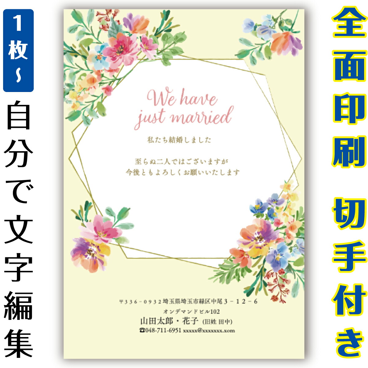 【自分で名入れできる】結婚報告 連絡 はがき イラスト 官製はがき まとめ買い はがきセット 10枚 5枚 1枚 おしゃれ 絵葉書 15枚 20枚 25枚 30枚 35枚 50枚 印刷済み