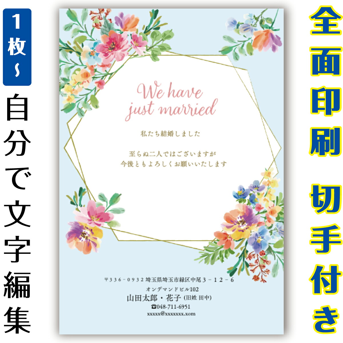 【自分で名入れできる】結婚報告 連絡 はがき イラスト 官製はがき まとめ買い はがきセット 10枚 5枚 1枚 おしゃれ 絵葉書 15枚 20枚 25枚 30枚 35枚 50枚 印刷済み