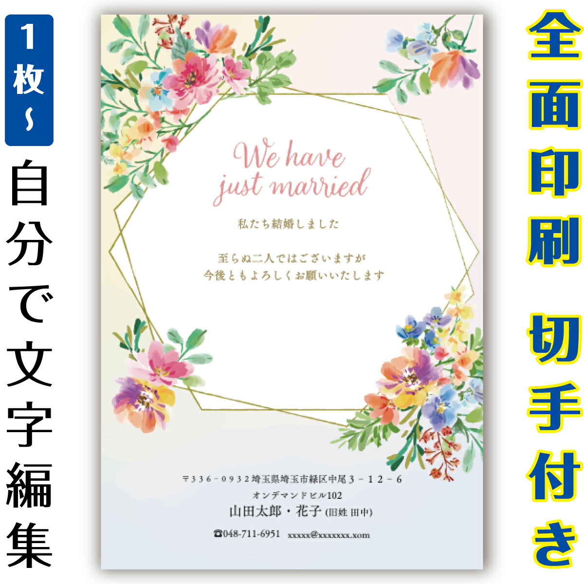 【自分で名入れできる】結婚報告 連絡 はがき イラスト 官製はがき まとめ買い はがきセット 10枚 5枚 1枚 おしゃれ 絵葉書 15枚 20枚 25枚 30枚 35枚 50枚 印刷済み