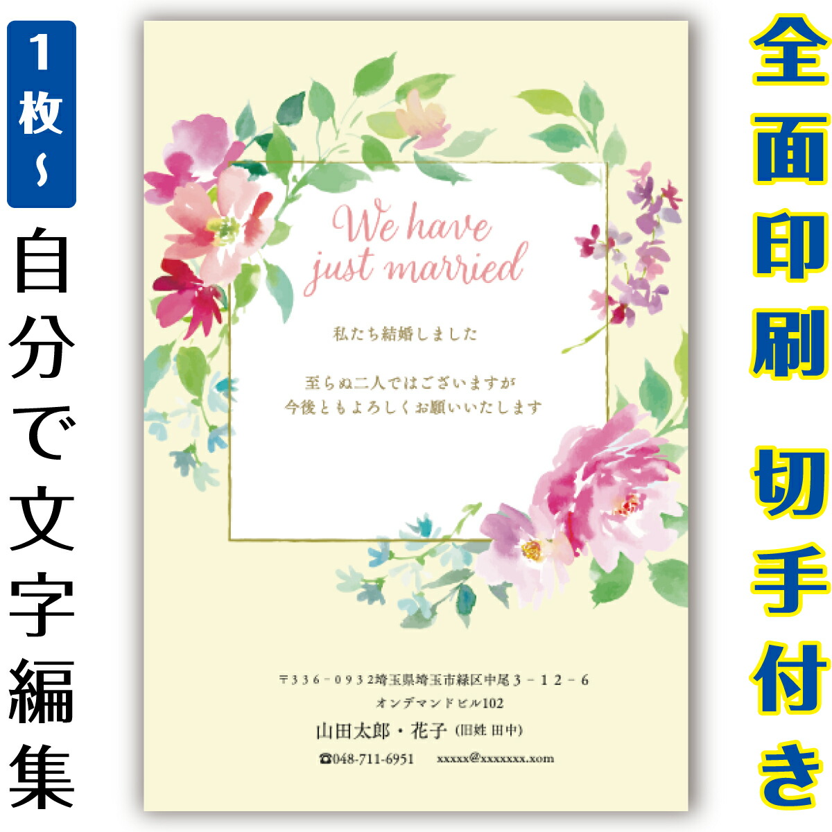 【自分で名入れできる】結婚報告 連絡 はがき イラスト 官製はがき まとめ買い はがきセット 10枚　5枚　1枚　おしゃれ 絵葉書 15枚 20枚 25枚 30枚 35枚 50枚 印刷済み