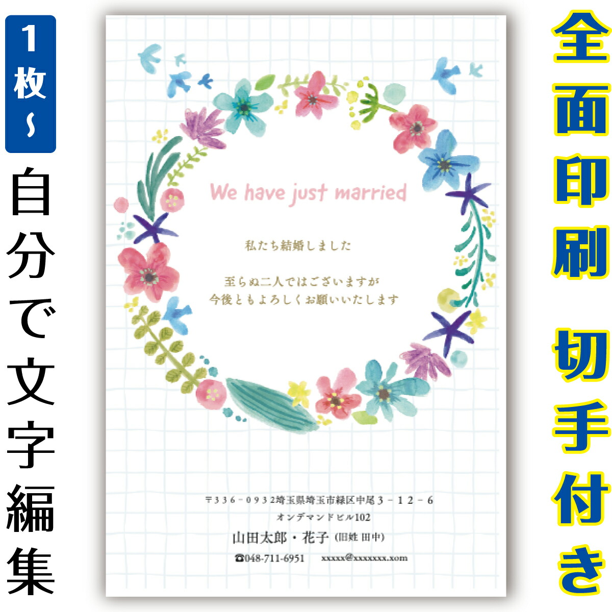 【自分で名入れできる】結婚報告 連絡 はがき イラスト 官製はがき まとめ買い はがきセット 10枚 5枚 1枚 おしゃれ 絵葉書 15枚 20枚 25枚 30枚 35枚 50枚 印刷済み