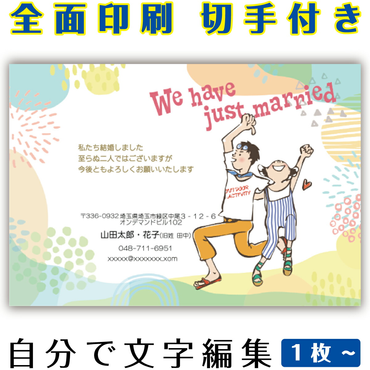 【自分自身で名入れできる】一緒になるニュース記事 申しつたえる 私製絵はがき 小間絵 官製私製絵はがき  まとめ買い 私製絵はがき仕掛ける  10枚 5枚 1枚 今めかしい 私製絵はがき 15枚 20枚 25枚 30枚 35枚 50枚 刷り上げる済み