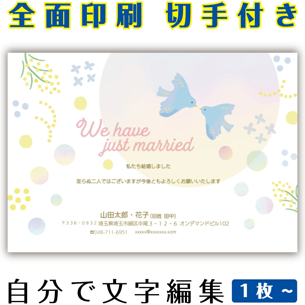 【自分で名入れできる】結婚報告 連絡 はがき イラスト 官製はがき まとめ買い はがきセット 10枚　5枚　1枚　おしゃれ 絵葉書 15枚 20枚 25枚 30枚 35枚 50枚 印刷済み