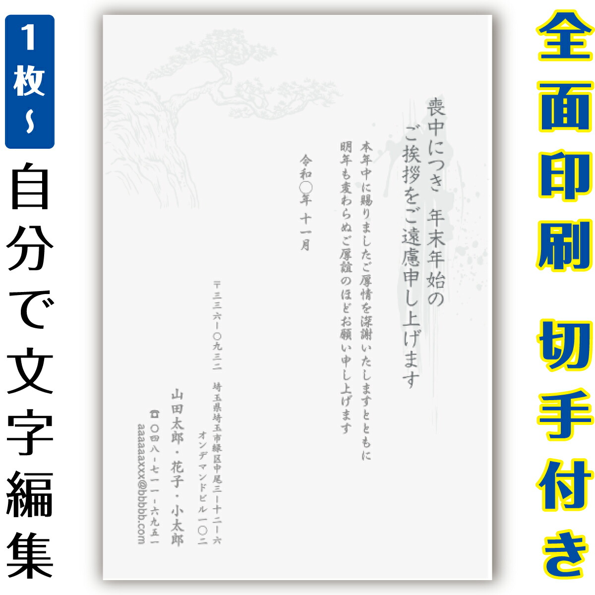MT48 120枚 喪中はがき(85円はがき使用)MT45～48 mourning-g130.jpg