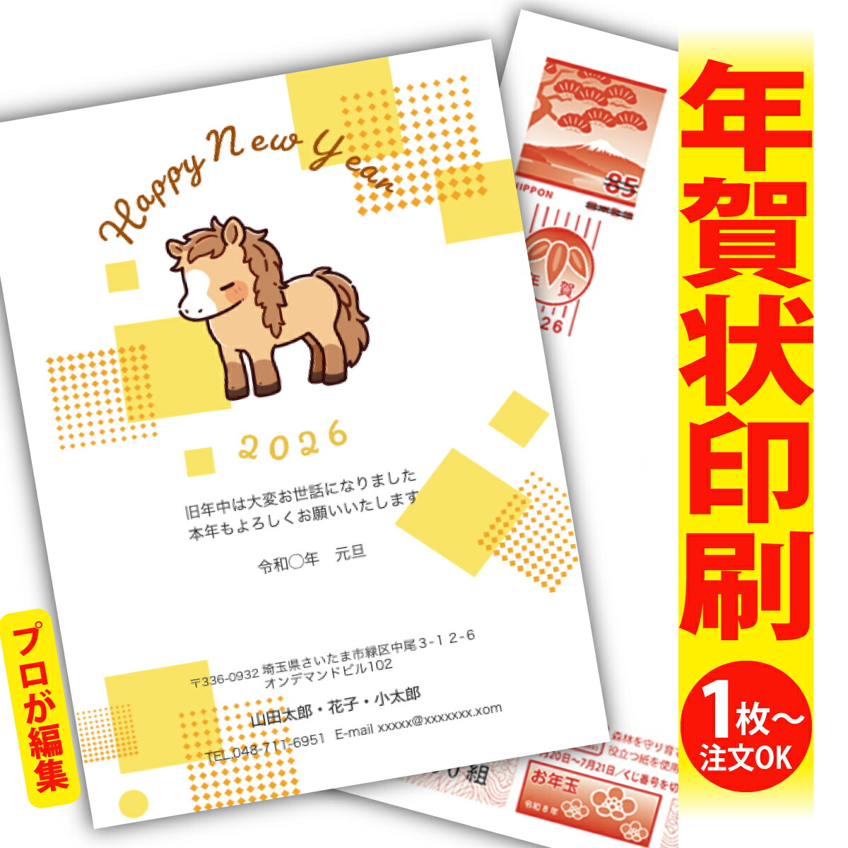 年賀状印刷  1枚85円 令和8年（2026年）用年賀はがき（無地普通紙）85円 箱完封・袋完封