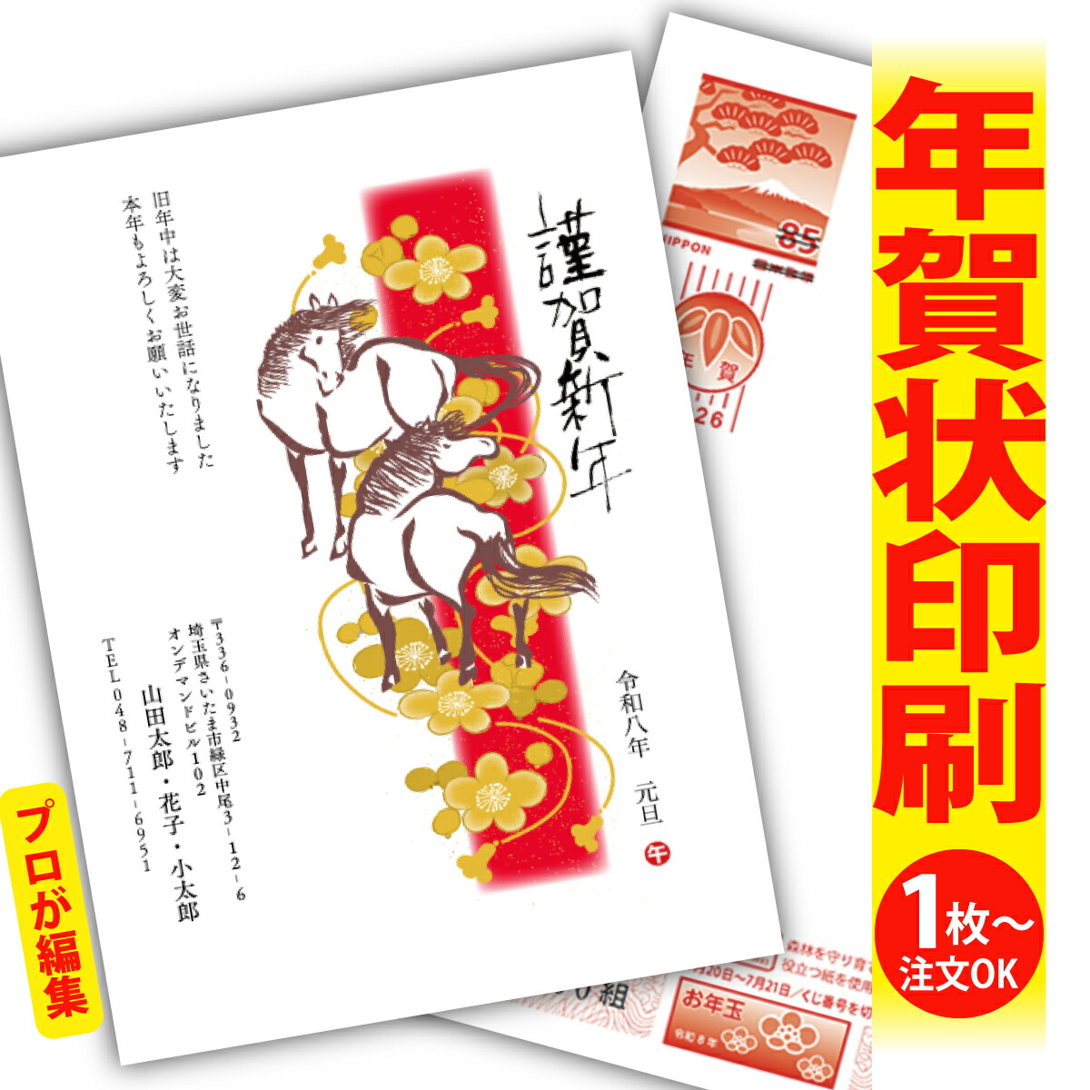 楽天市場】年賀はがき 年賀状 印刷 プロが文字編集 2026 フチなし 全面