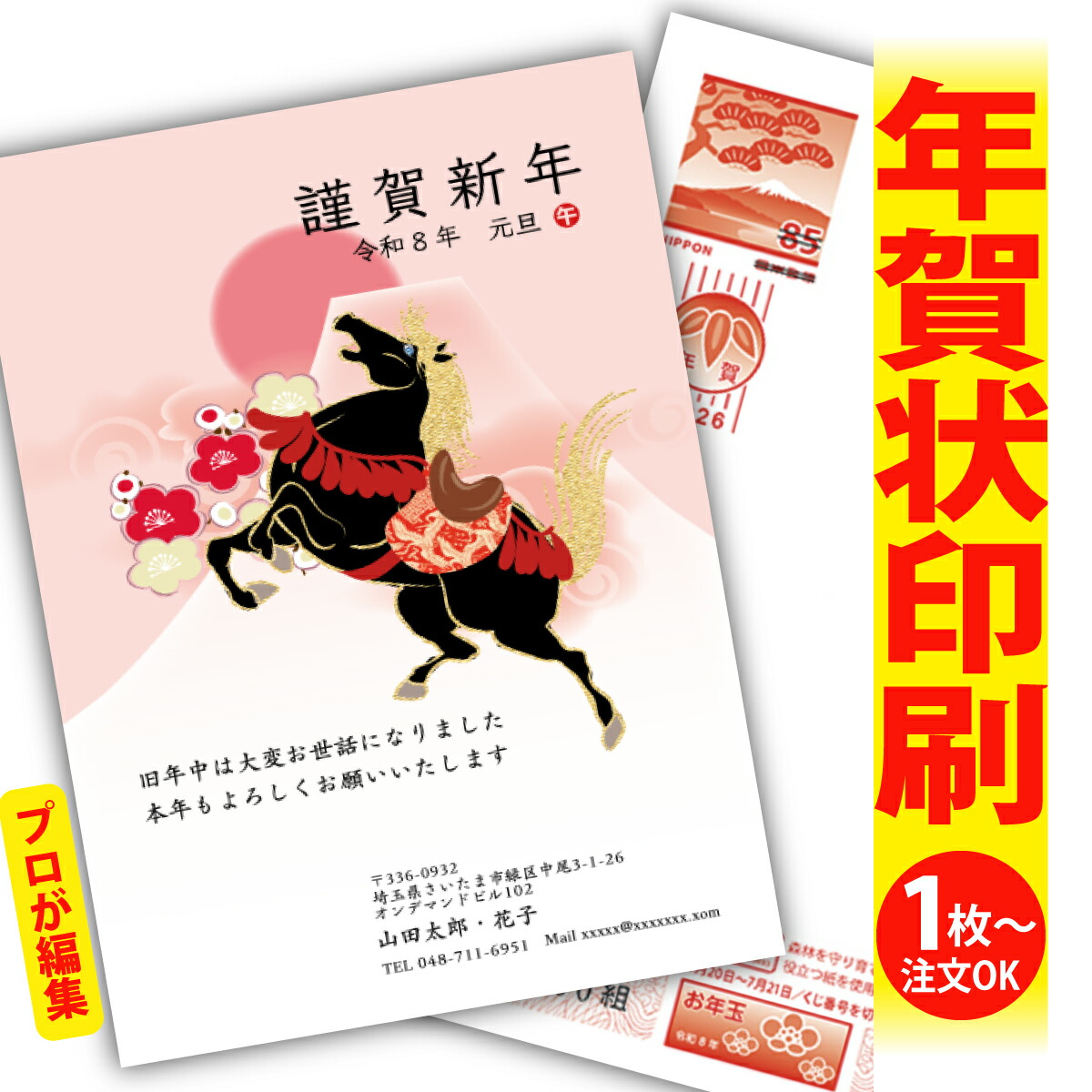 楽天市場】年賀はがき 年賀状 印刷 プロが文字編集 2026 フチなし 全面