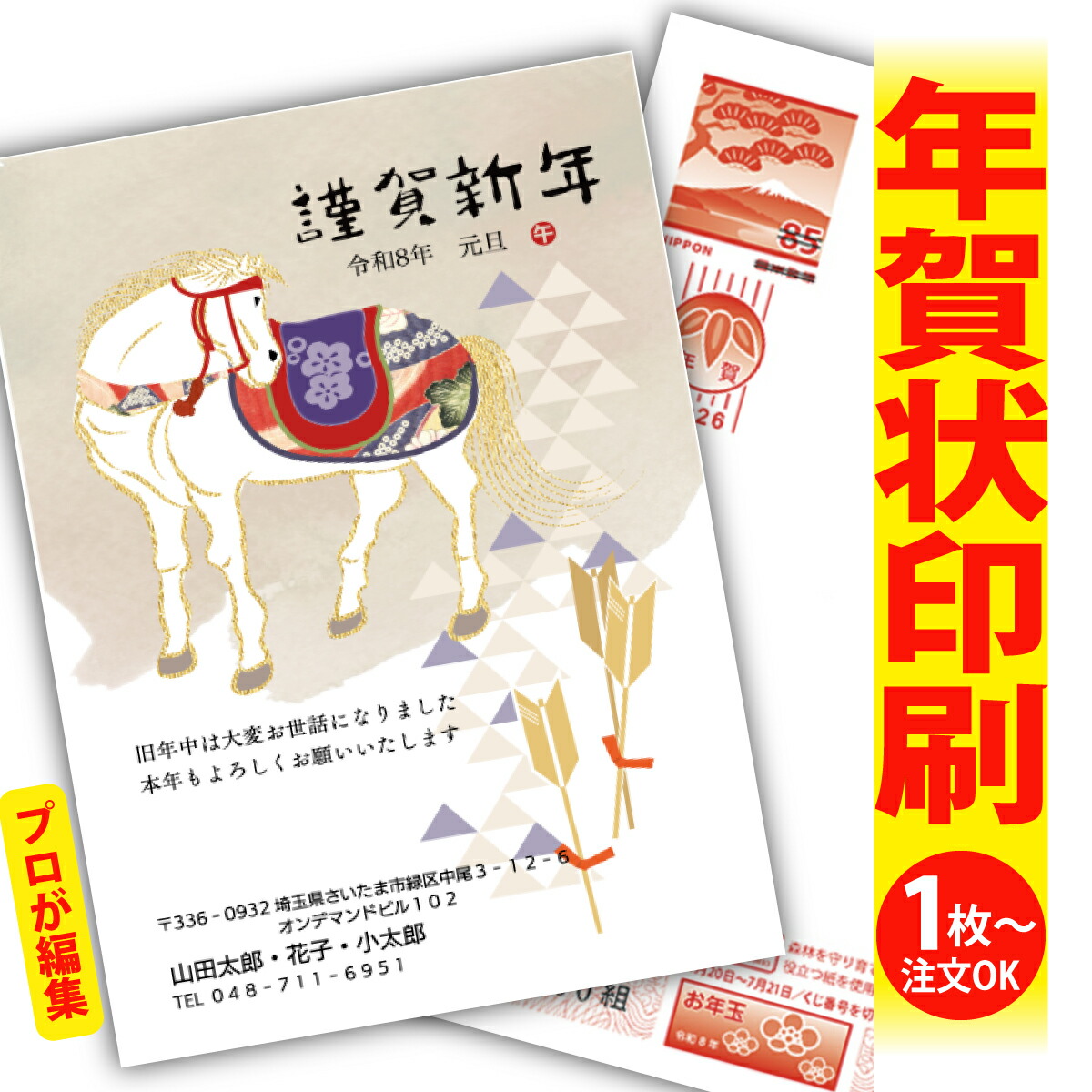 楽天市場】年賀はがき 年賀状 印刷 プロが文字編集 2026 フチなし 全面
