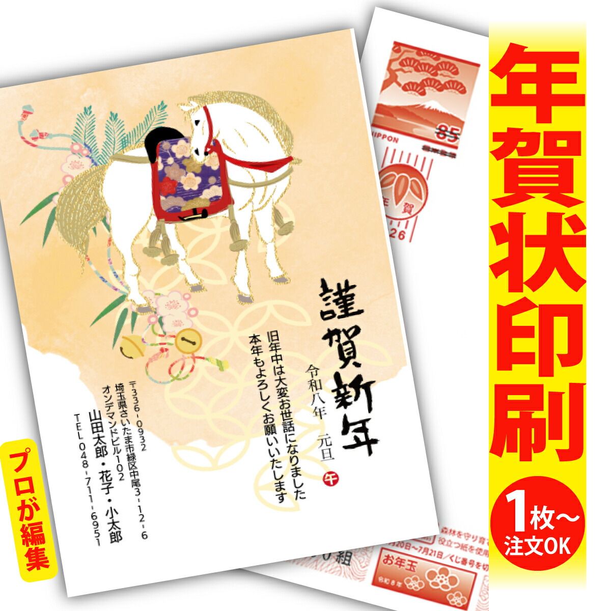 楽天市場】年賀はがき 年賀状 印刷 プロが文字編集 2026 フチなし 全面