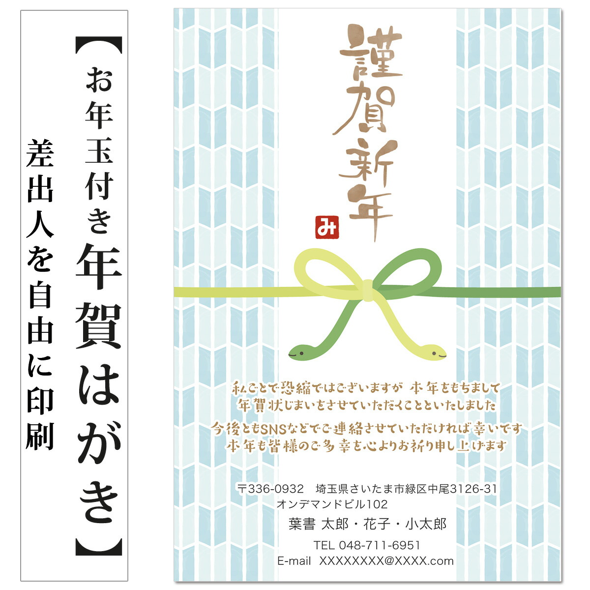 楽天市場】年賀状じまい 年賀状 ヘビ 水引 謹賀新年 2025年 巳年 令和7年 デザイン おしゃれ 干支 1枚から お年玉付き年賀はがき 85円  差出人印刷 まとめ買い はがきセット 絵葉書 お正月 印刷 官製はがき : 印刷デザイン本舗 楽天市場店