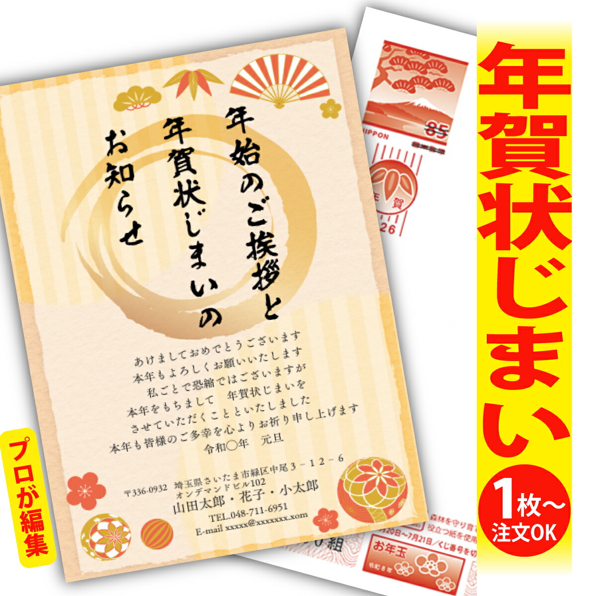 年賀状印刷  1枚85円 商品詳細 | ハイグレード| 年賀状印刷 | ライフ | プリントサービス