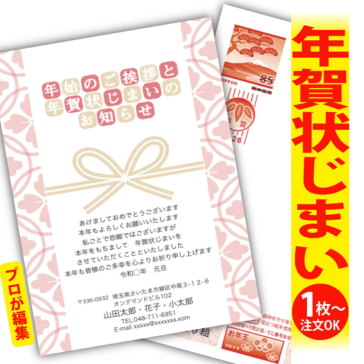 年賀状印刷  1枚85円 楽天市場】年賀状じまい 年賀はがき プロが文字編集 年賀状 印刷 2026