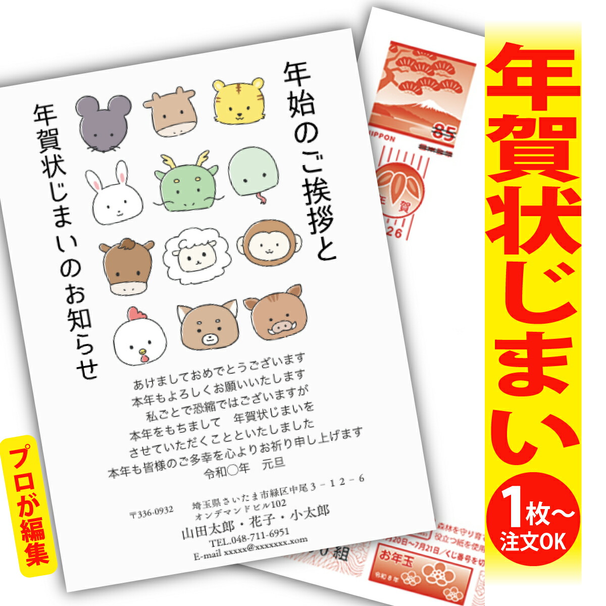 楽天市場】年賀状じまい 年賀はがき プロが文字編集 年賀状 印刷 2026