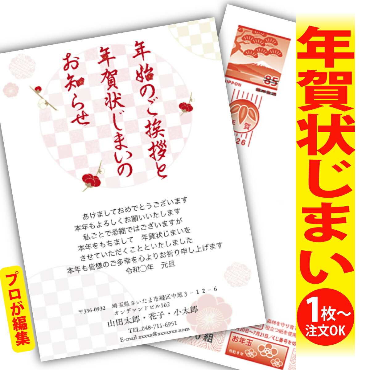 楽天市場】年賀状じまい 年賀はがき プロが文字編集 年賀状 印刷 2026