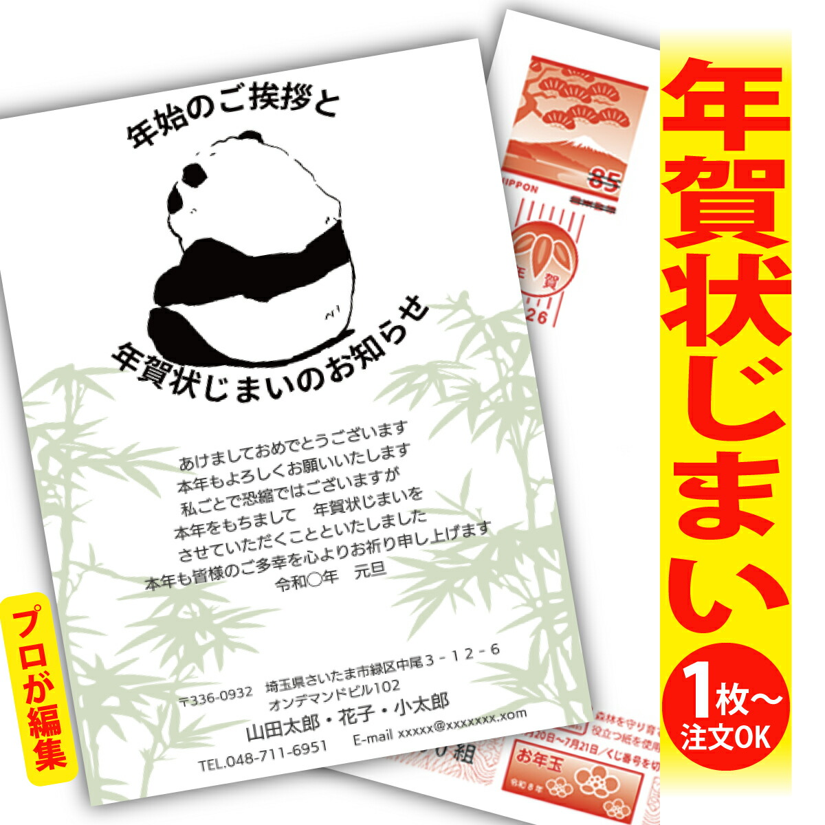 楽天市場】年賀状じまい 年賀はがき プロが文字編集 年賀状 印刷 2026
