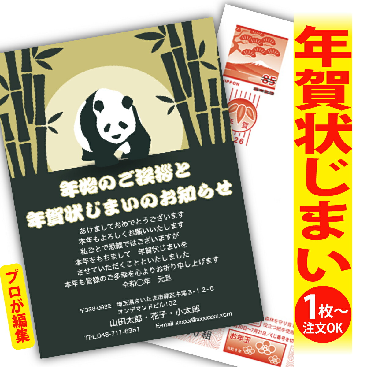 楽天市場】[ハガキ製作所] 年賀状じまいハガキ 20枚 40枚 (新年