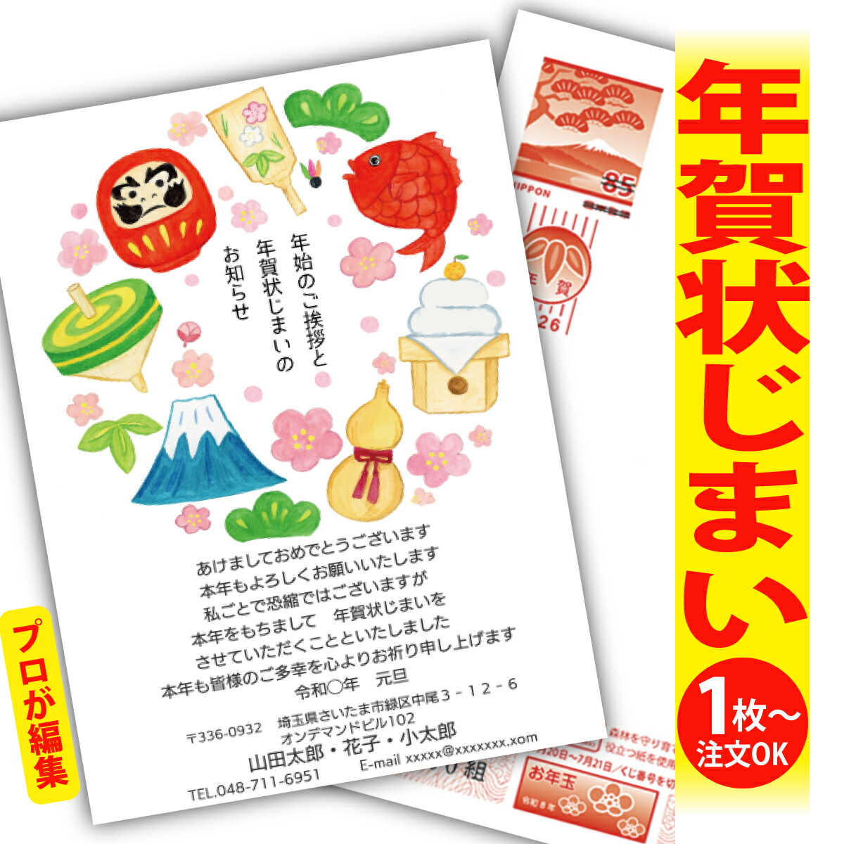 一点のみ✨年賀状じまい 2024 20枚入り 私製 印刷済み イラスト 年賀状 一点のみ✨年賀状じまい 2024 20枚入り 私製 印刷済み イラスト 年賀状