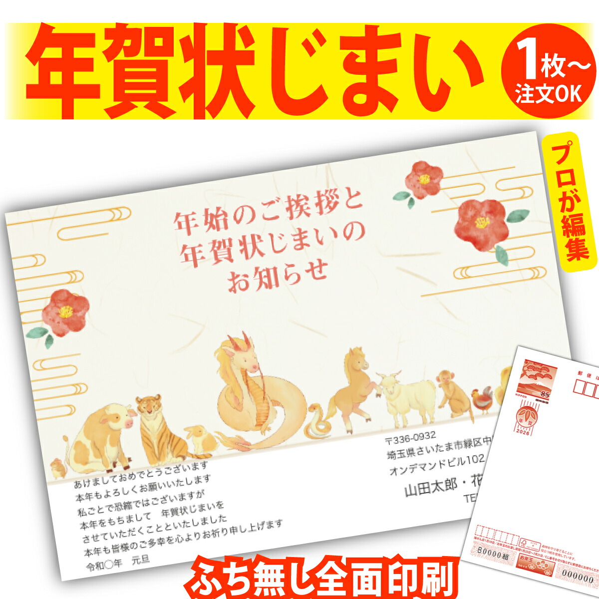 楽天市場】年賀状じまい 年賀はがき プロが文字編集 年賀状 印刷 2026