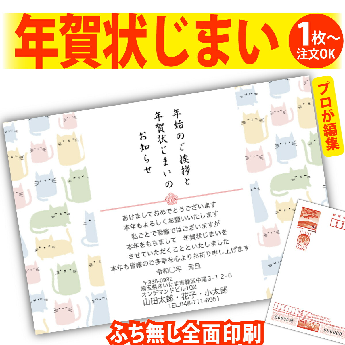 楽天市場】年賀状じまい 年賀はがき プロが文字編集 年賀状 印刷 2026