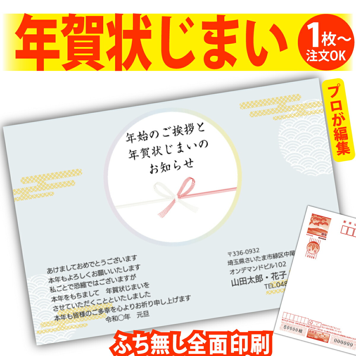 年賀状印刷  1枚85円 はがき63円→85円に「年賀状やめてしまいましょうが一番怖い」不安募る