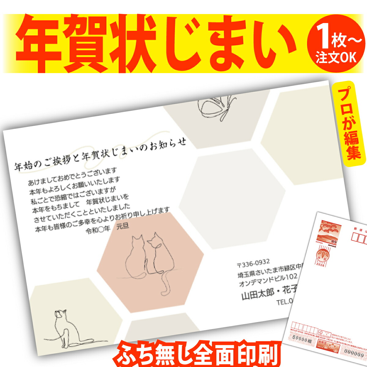 楽天市場】年賀状じまい 年賀はがき プロが文字編集 年賀状 印刷 2026