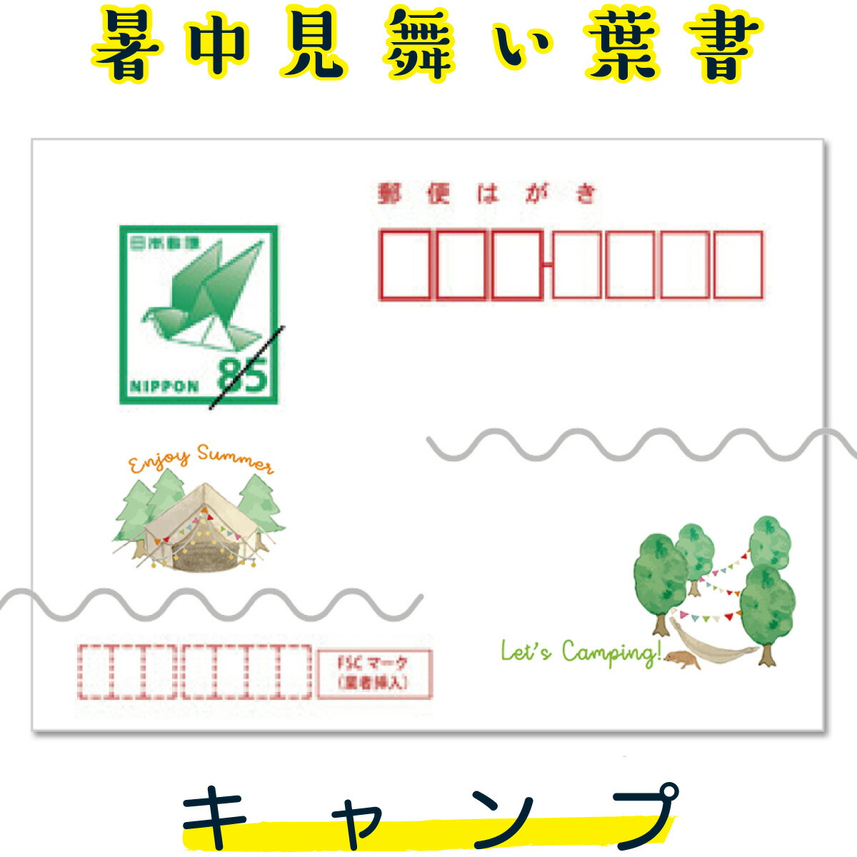 暑中見舞用の郵便はがき（62円×100枚） 絵入りはがき2025夏柄 ねこと風鈴 4枚セット｜郵便局の