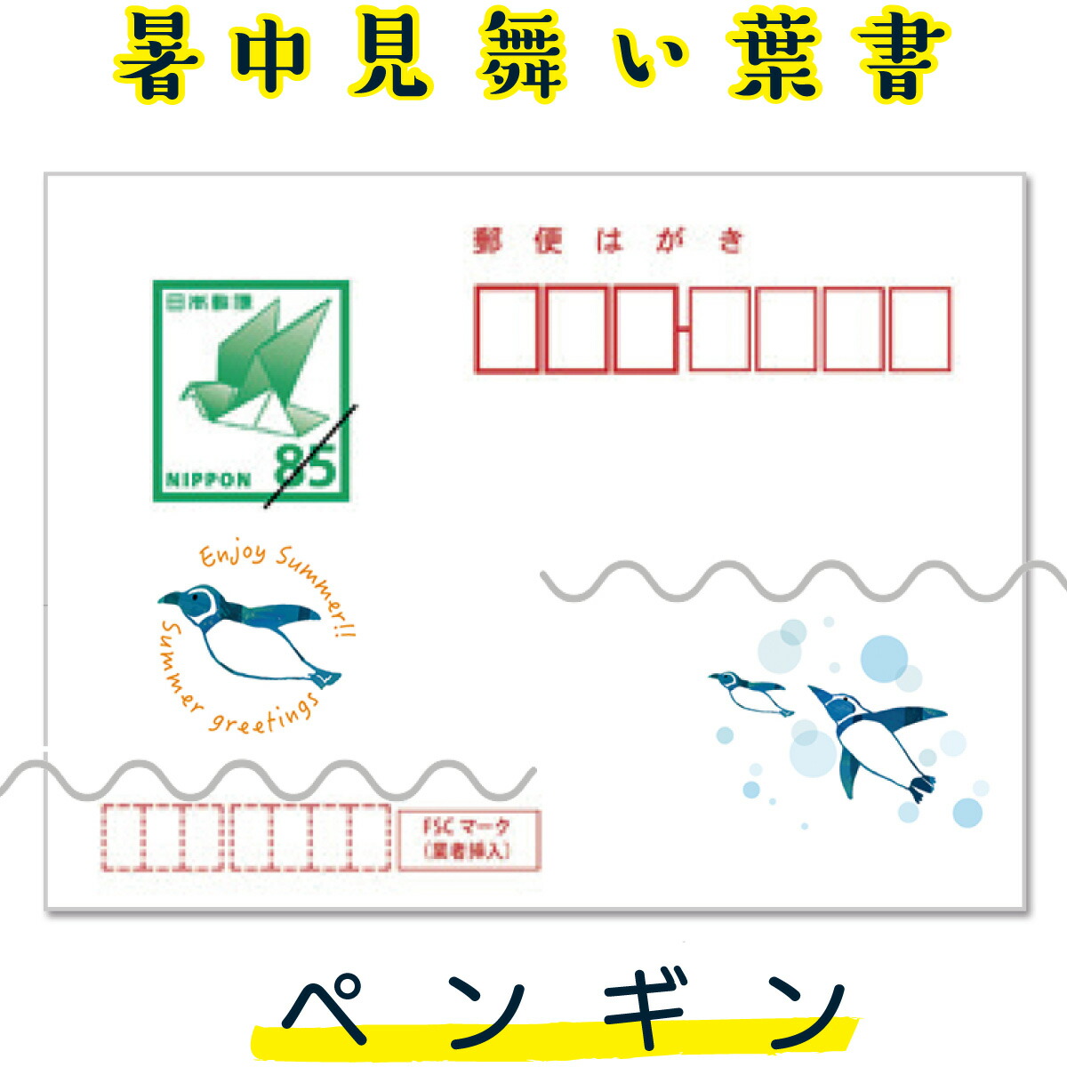 楽天市場】【暑中見舞いはがき・ポストカード】オリジナル切手