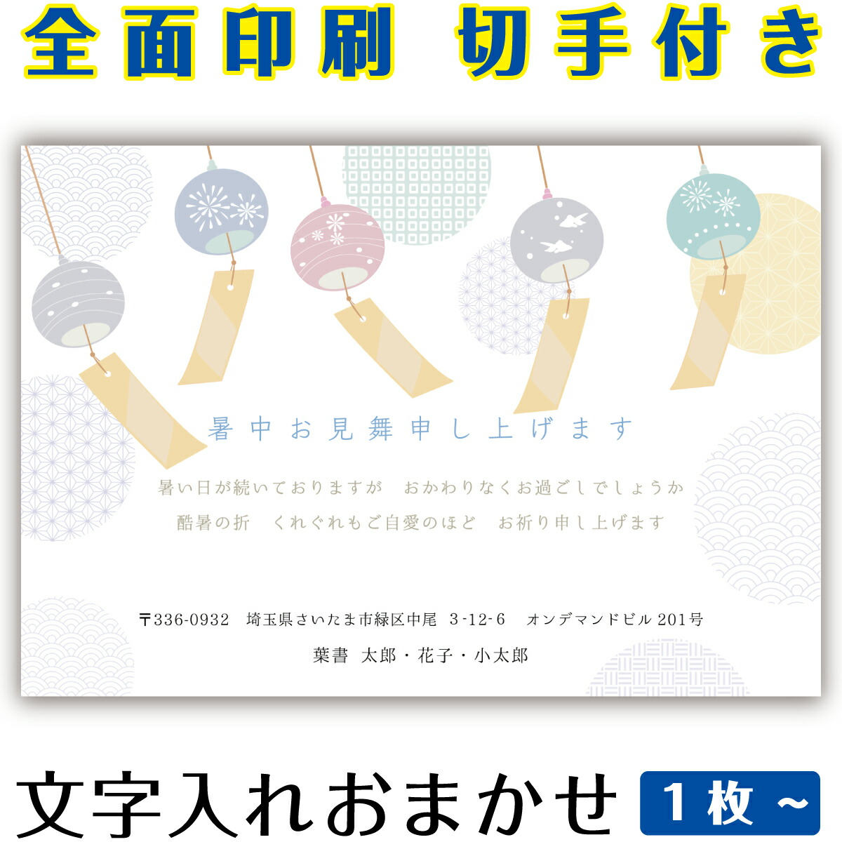 楽天市場】【1枚から2枚】 2025 夏はがき 印刷 風鈴 ふうりん 暑中