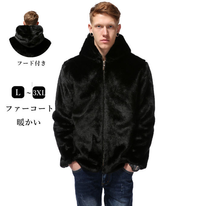 フェイクファージャケット メンズ ファーコート ボアジャン ボアコート フード付き 韓国 ファッション モコモコ アウター ビッグシルエット ゆったり 冬 冬物 厚手 送料無料|onemaxファッション