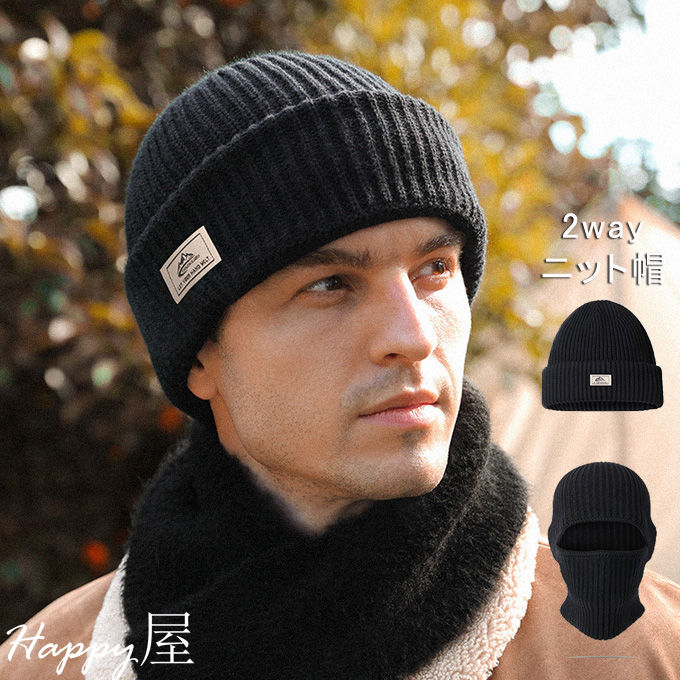 楽天市場】ニット帽 帽子 メンズ 2Way ニットキャップ フェイスマスク