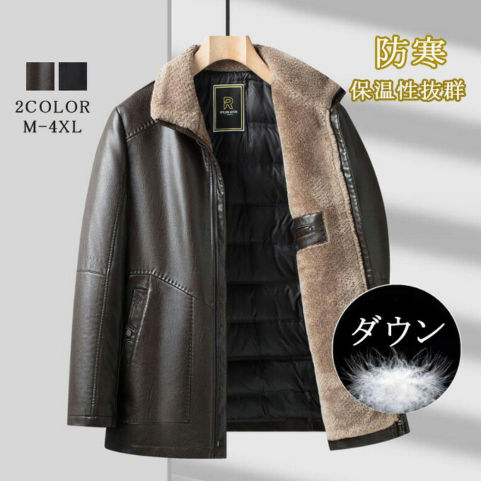 レザーコート ダウンジャケット メンズ レザージャケット ダウンコート 裏地付き 革ジャン アウター 冬 暖かい 秋冬 ダウンライダース 冬服 防寒着 メンズファッション 男性 お父さん 誕生日 冬物|onemaxファッション