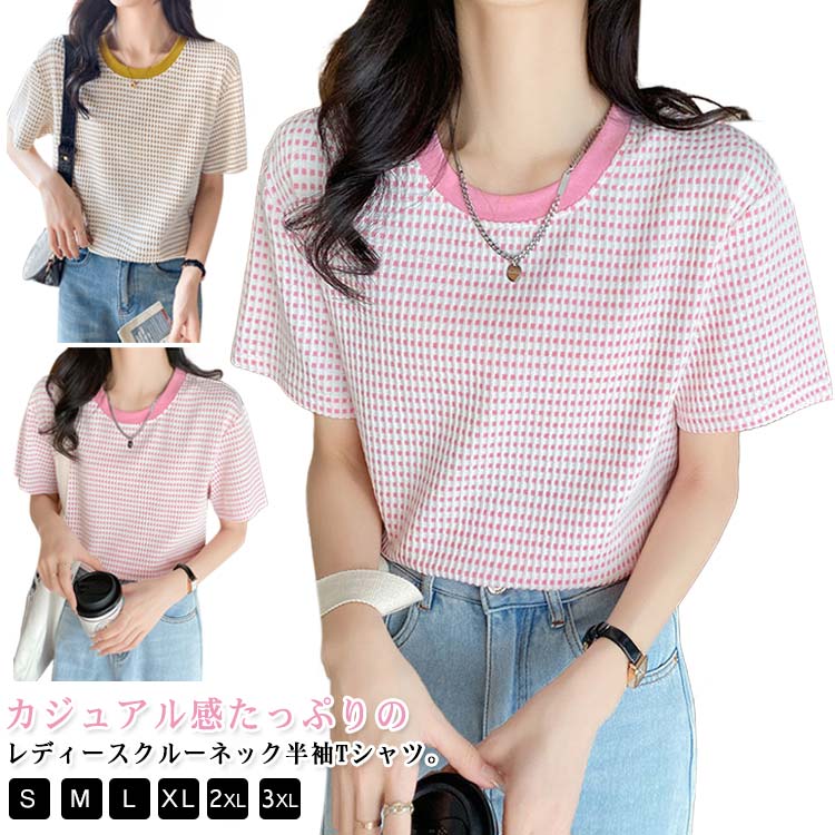 tシャツ カットソー 丸ネック 半袖 トップス レディース インナー きれいめ 夏 Tシャツ ゆったり 薄手 綿麻 チェック柄 カジュアル シンプル オシャレ 楽天市場】Tシャツ レディース 夏 母の日 カットソー トップス