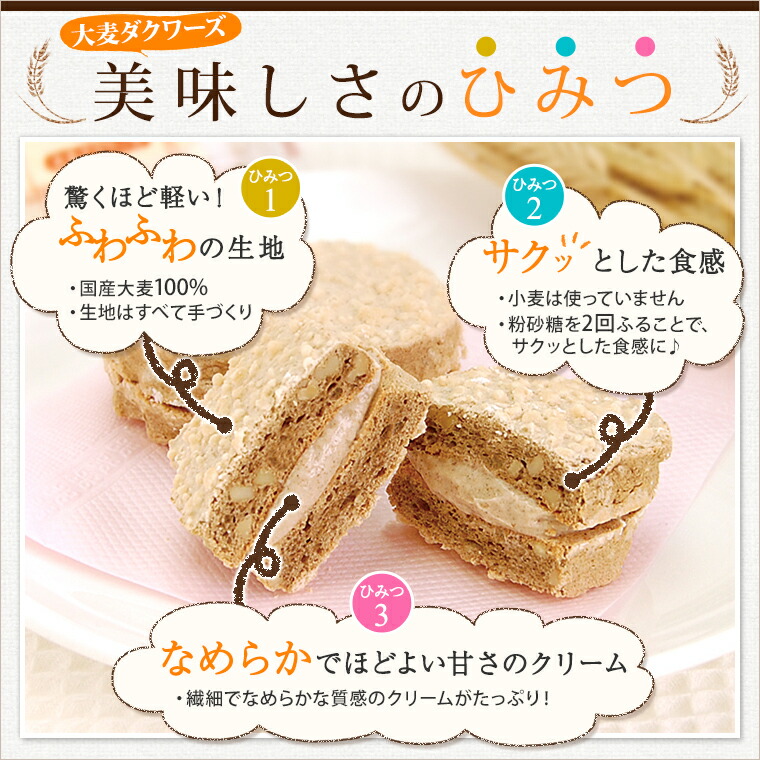 【わけあり】大麦工房ロア直営大麦ダクワーズクッキー・焼き菓子ランキング第1位!