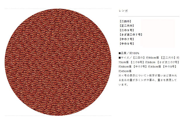 正絹ちりめん無地ふろしき・レンガ・背中合わせ二巾７号・68糎巾・No.010233