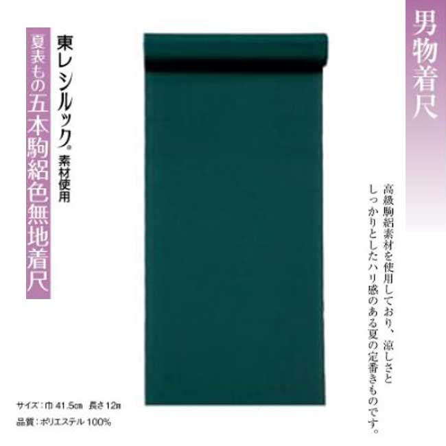 男物・夏表もの五本駒絽色無地着尺 k-65053 織り地売りわたす・東レシルック原料品