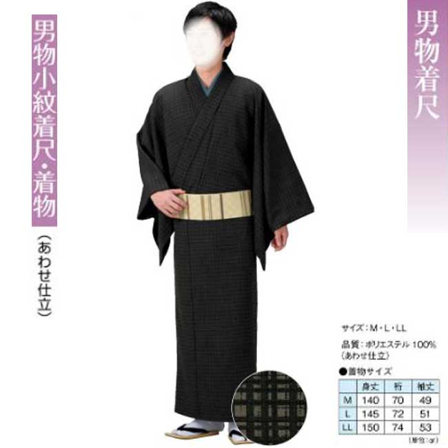 男物 小紋着尺お召しもの お仕立てもの上売りわたす k-65141 あわせ仕立てもの