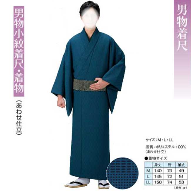 男物 小紋着尺お召しもの お仕立てもの上売りわたす k-65142 あわせ仕立てもの