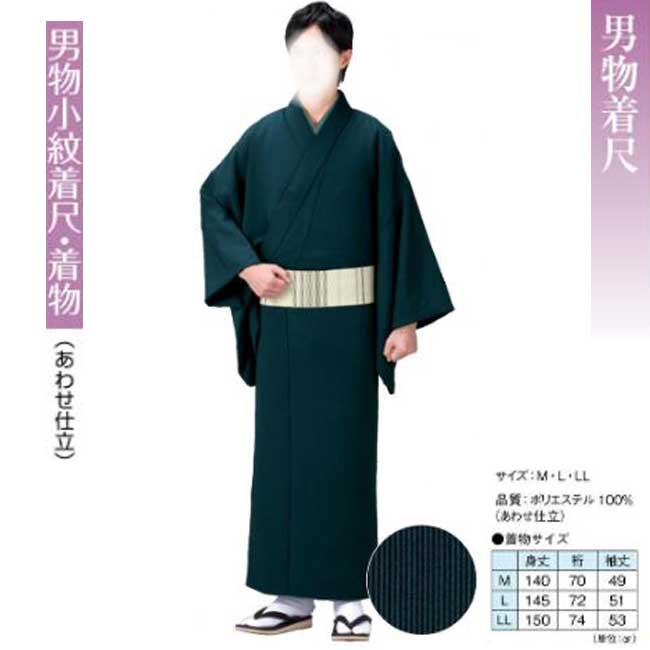 男物 小紋着尺お召しもの お仕立てもの上売りわたす k-65143 あわせ仕立てもの