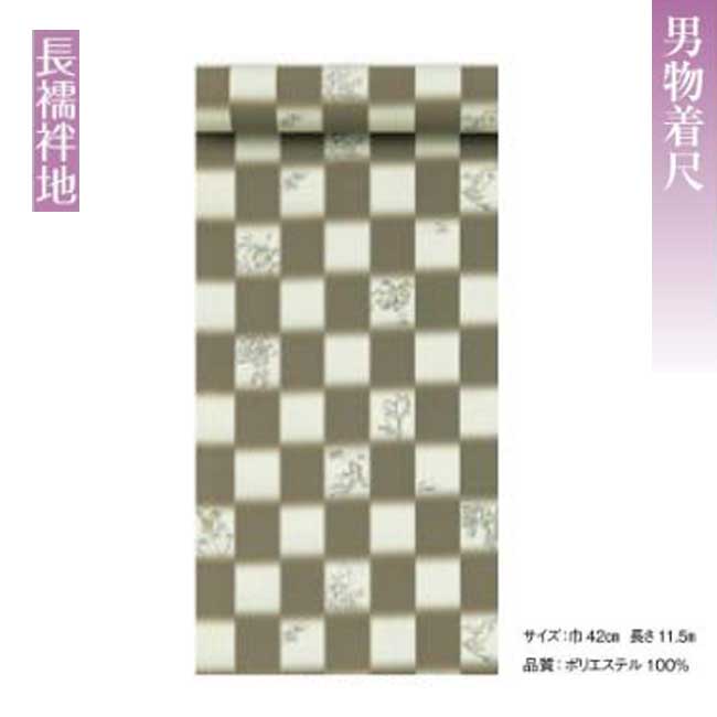 男物 長襦袢地 k-65071 織り地売りわたす
