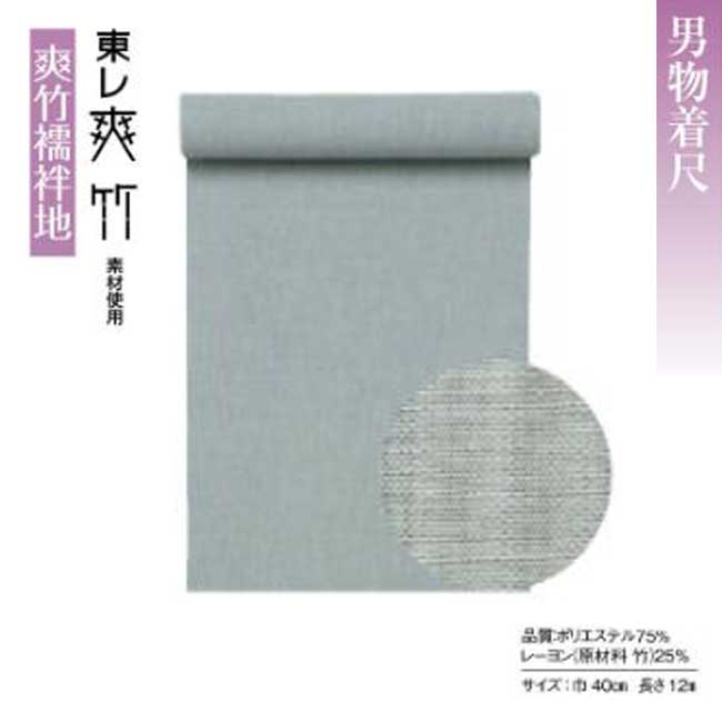 男物 爽竹 肌付き地 薄墨色 縦紗 k-65062 織り地売りわたす