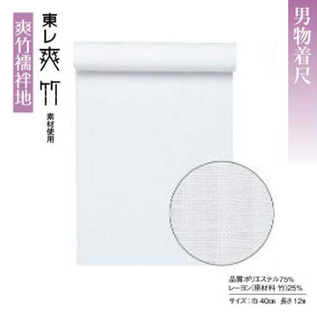 男物 爽竹 肌付き地 白 縦紗 k-65063 織り地売りわたす