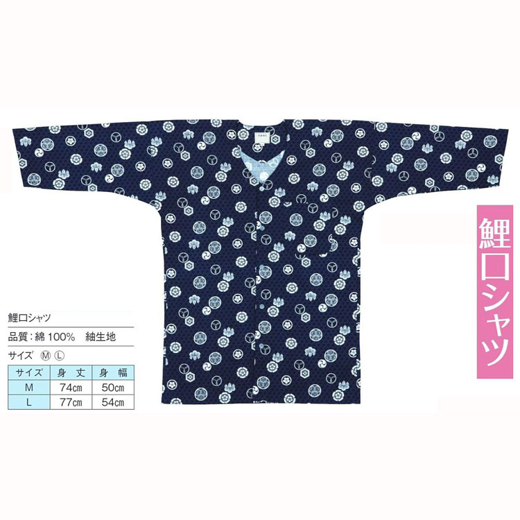 楽天市場】【お祭り用品・衣装】鯉口シャツ 家紋 紺 M・L C60525
