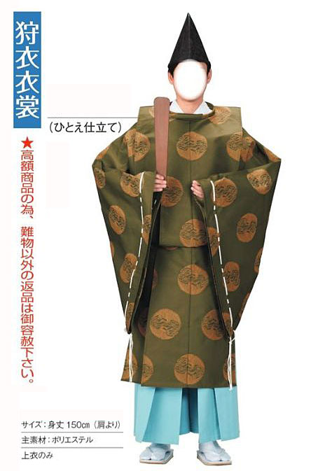 楽天市場】狩衣衣裳 上衣 k-65363 青 : きもの FASHION 大岡 楽天市場店