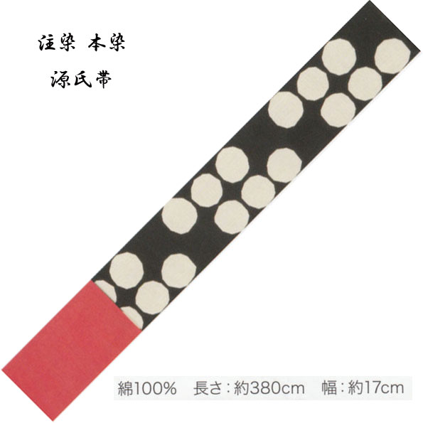 源氏半巾 ゆかた帯 綿100％、染タイプ・No,329 長さ 380cm 帯巾 17cm 東京本染 源氏物語ブランド小袋帯