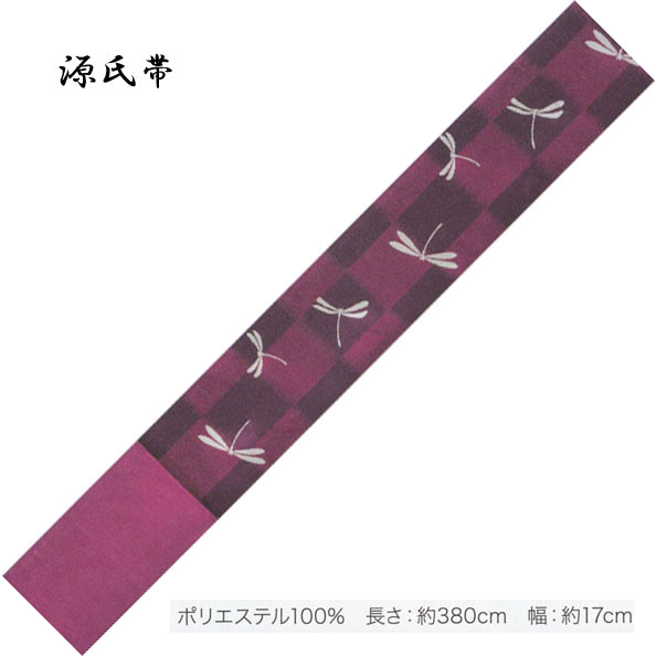 源氏帯 紋織タイプ・No,344 長さ 380cm 帯巾 17cm ポリエステル100％ 東京本染 源氏物語ブランドの半巾帯