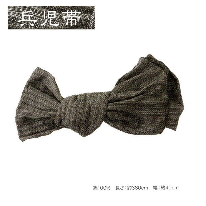 光源氏帯「兵児帯」No,384・綿100% 楊柳無地 長さ:約380cm 幅:約40cm|きもの FASHION 大岡 店