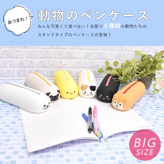 楽天市場 プニラボ 寝転び Big シリコン シリコンペンケース ペンポーチ ポーチ 筆箱 文房具 小学生 中学生 動物 動物ペンケース 柔らかい 軽い 丸い 軽量 メンズ レディース ファンシー 女の子 エモい お洒落 トレンド イヌ ネコ 猫 ねこ ザラシ オパビニア